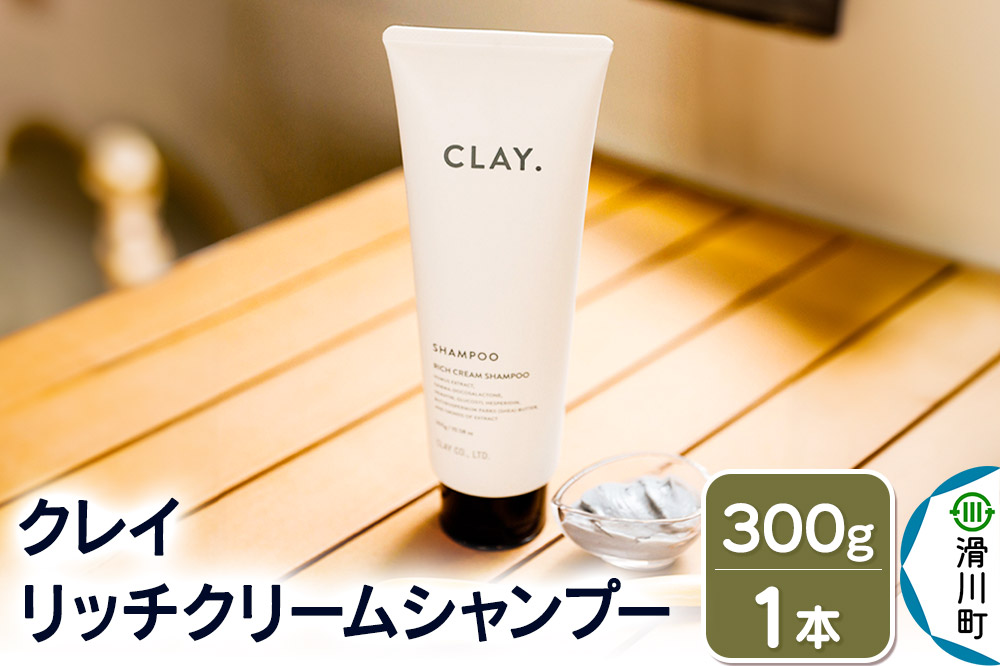 CLAY. クレイドット リッチクリームシャンプー 新感覚シャンプー 300g×1本