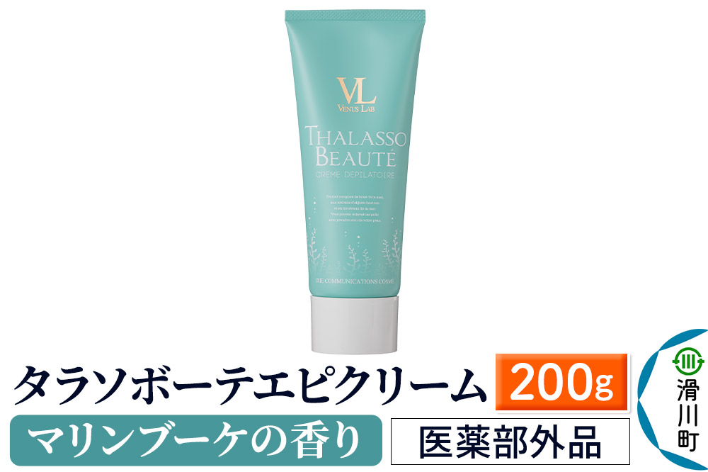 タラソボーテエピクリーム(マリンブーケの香り)［医薬部外品］200g