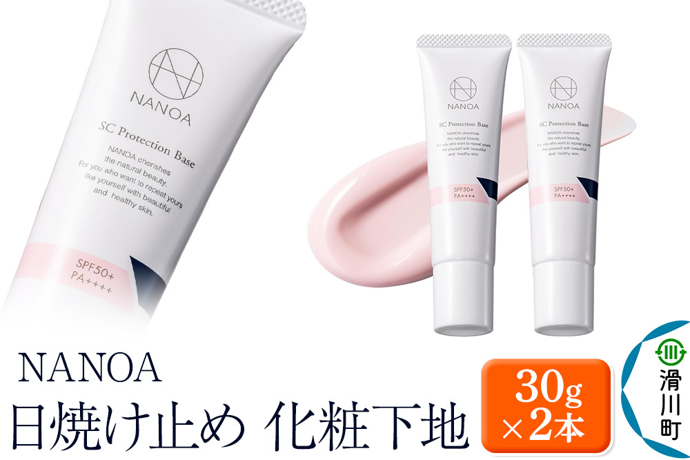 NANOA ナノア【日焼け止め、化粧下地】30g×2本 ヒト幹細胞 ピンク トーンアップ 下地 ヒト幹細胞 配合 保湿 毛穴 テカリ防止 SPF50+ PA++++ 無添加 日本製