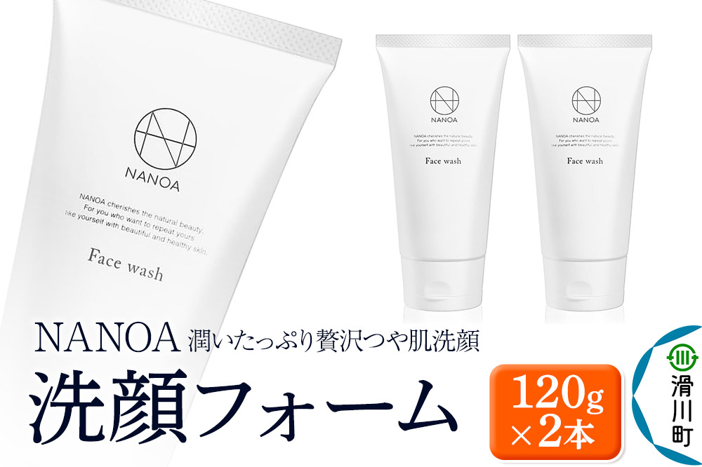 洗顔料 NANOA ナノア 120g 2本セット 保湿 毛穴 黒ずみ