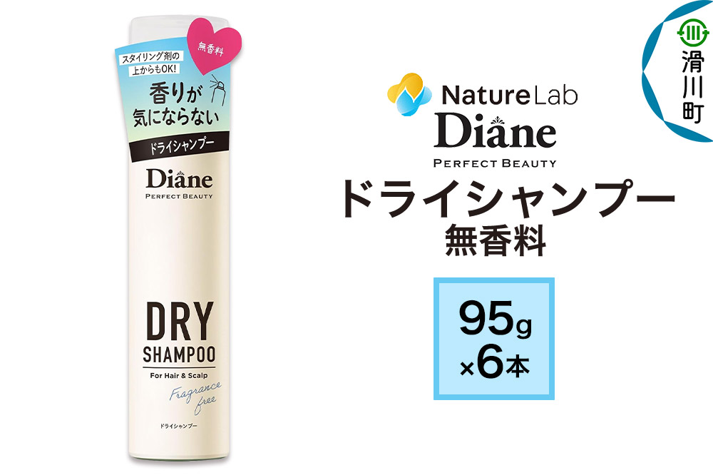 Diane ダイアン パーフェクトビューティー ドライシャンプー 95g 無香料×6点セット