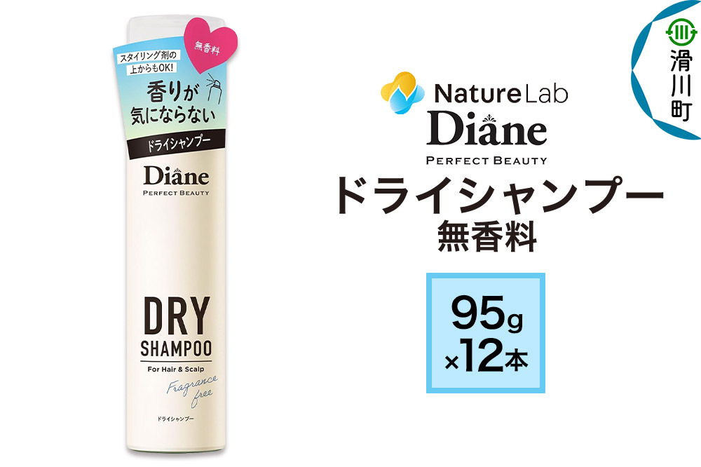 Diane ダイアン パーフェクトビューティー ドライシャンプー 95g 無香料×12点セット