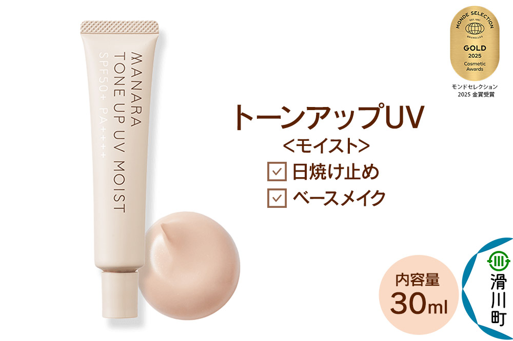 日やけ止め べースメイク MANARA トーンアップUV モイスト マナラ manara