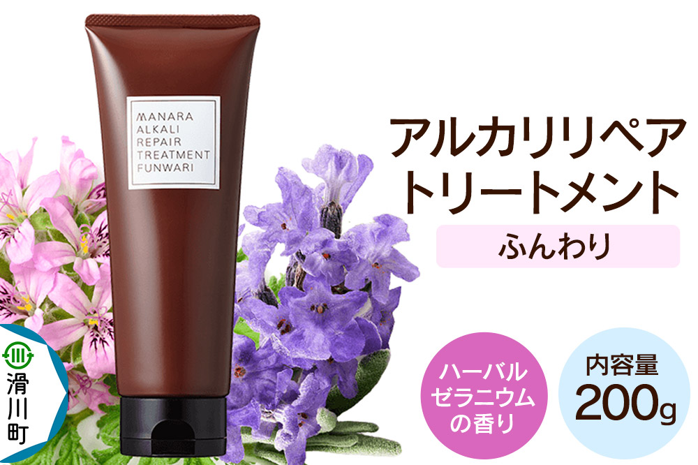 トリートメント ノンシリコン MANARA アルカリリペアトリートメント ふんわり マナラ manara