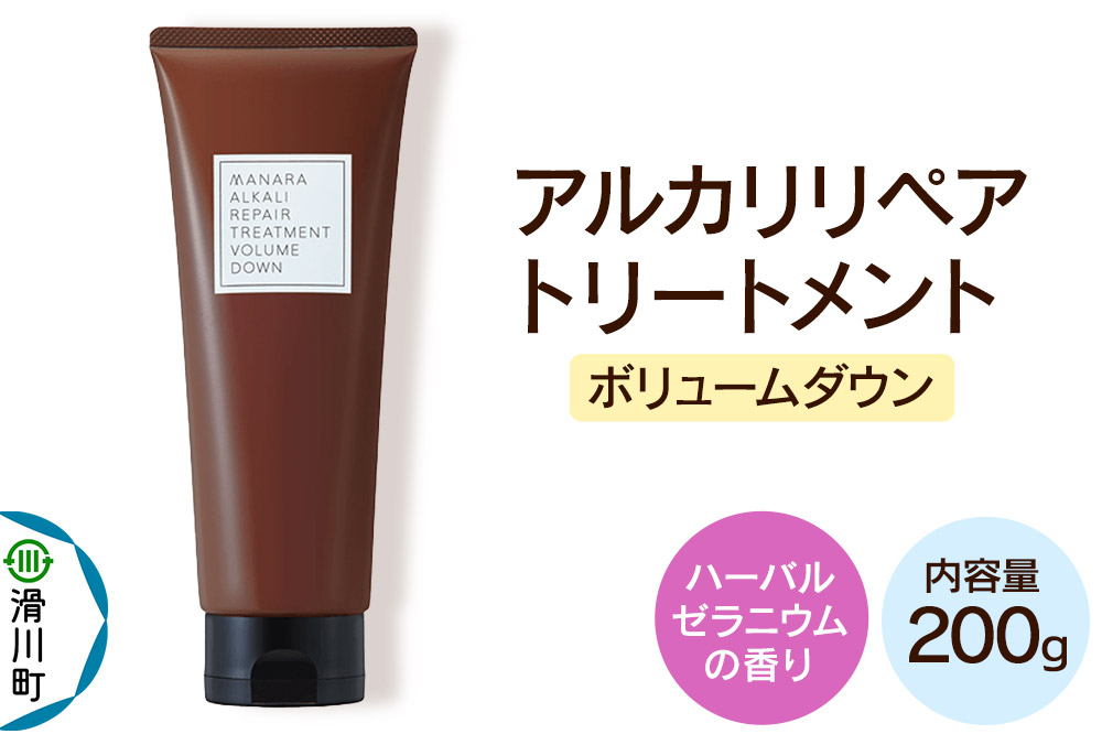 トリートメント ノンシリコン MANARA アルカリリペアトリートメント ボリュームダウン マナラ manara
