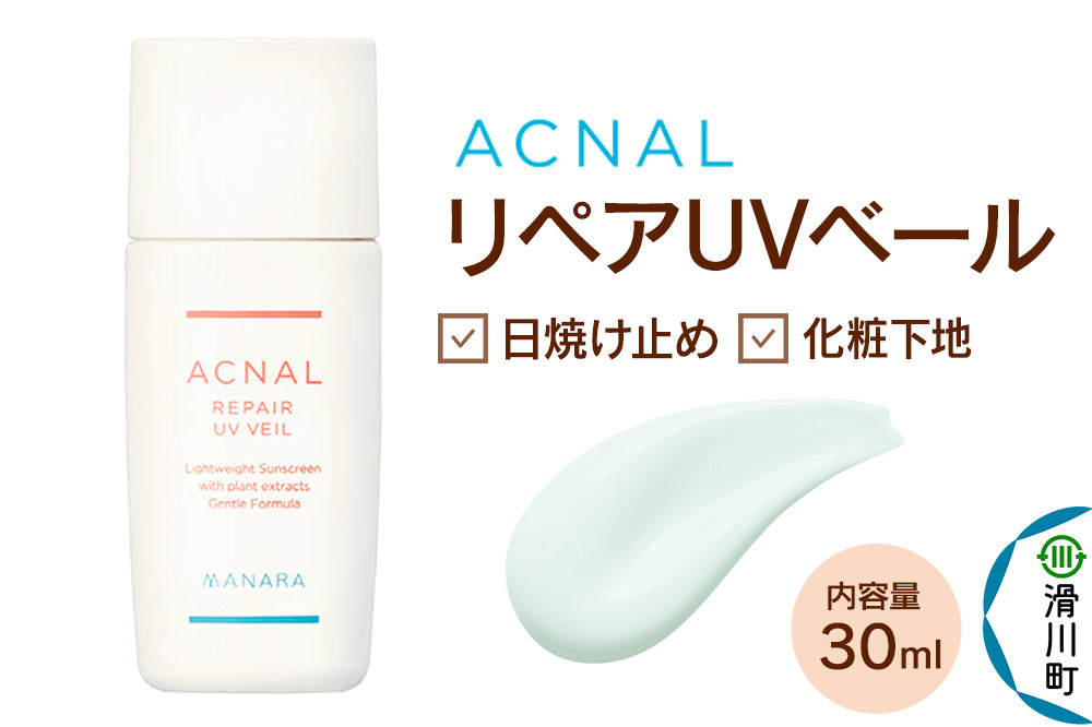 日やけ止め べースメイク MANARA アクナル リペアUVベール マナラ manara