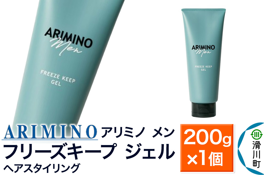 ARIMINO アリミノ メン【フリーズキープ ジェル】ヘアスタイリング 200g×1個
