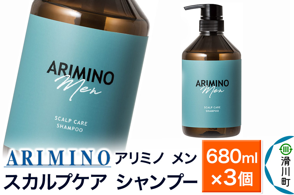 ARIMINO アリミノ メン【スカルプケア シャンプー】680ml×3個