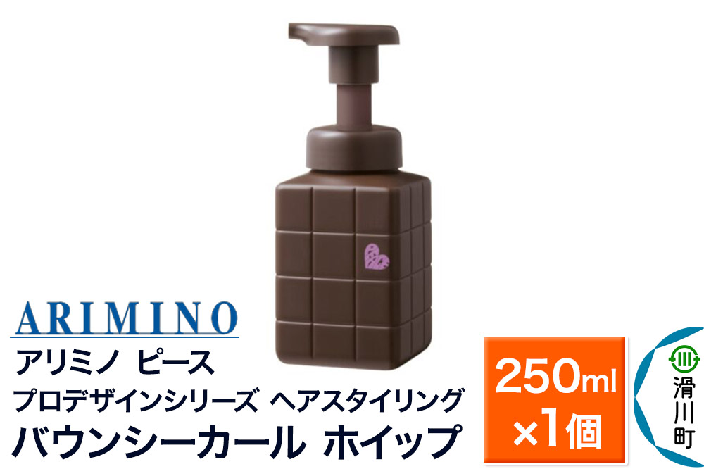 ARIMINO アリミノ PEACE プロデザインシリーズ【バウンシーカール ホイップ】ヘアスタイリング 250ml×1個
