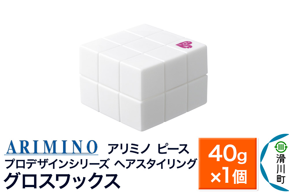 ARIMINO アリミノ PEACE プロデザインシリーズ【グロスワックス】ヘアスタイリング 40g×1個