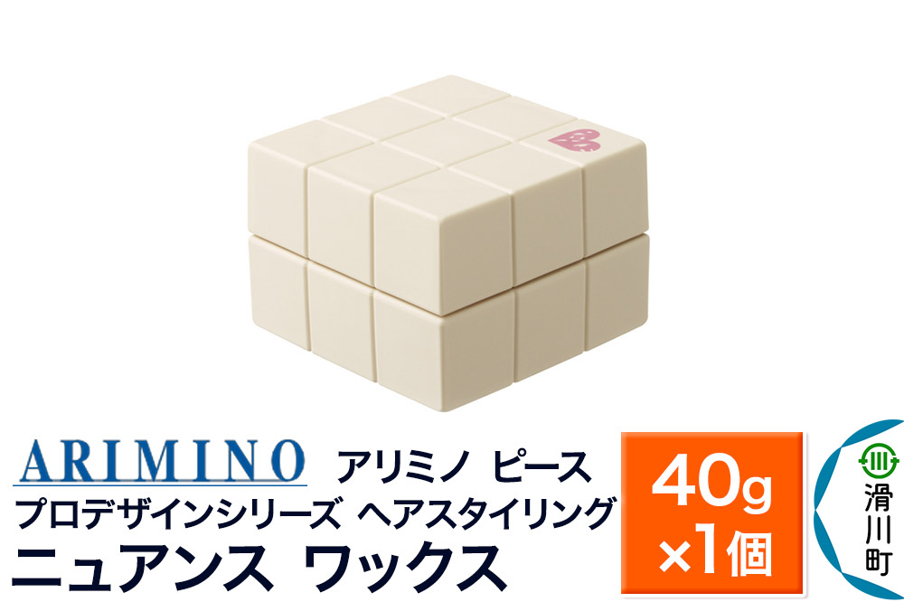 ARIMINO アリミノ PEACE プロデザインシリーズ【ニュアンス ワックス】ヘアスタイリング 40g×1個