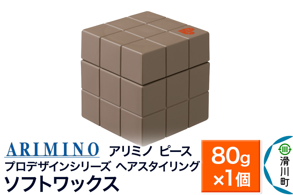 ARIMINO アリミノ PEACE プロデザインシリーズ【ソフトワックス】ヘアスタイリング 80g×1個