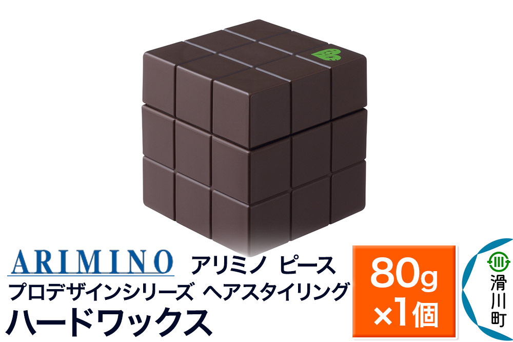 ARIMINO アリミノ PEACE プロデザインシリーズ【ハードワックス】ヘアスタイリング 80g×1個