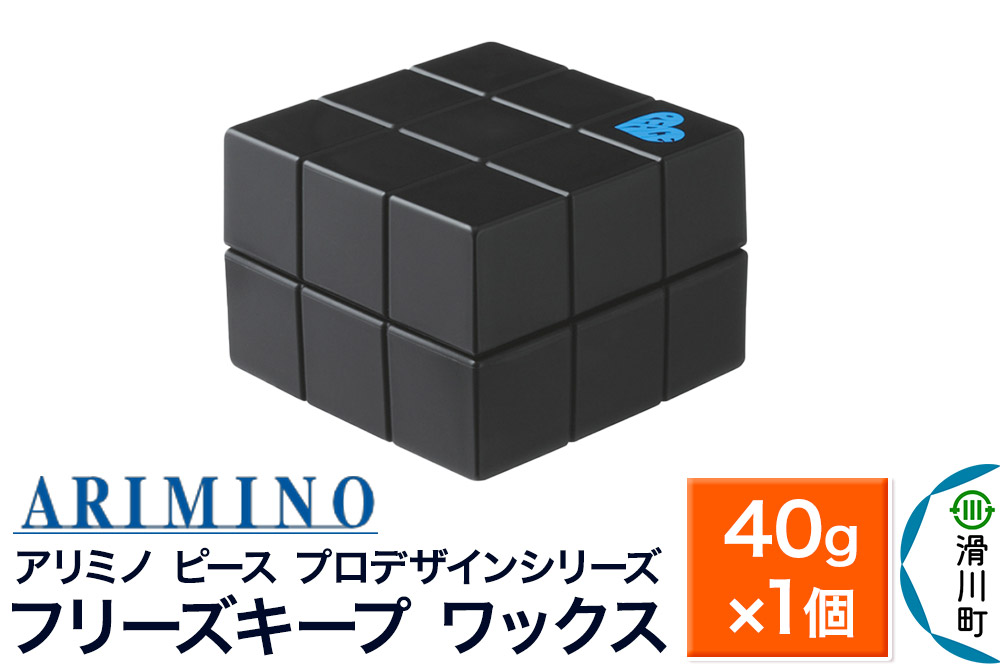 ARIMINO アリミノ PEACE プロデザインシリーズ【フリーズキープ ワックス】ヘアスタイリング 40g×1個