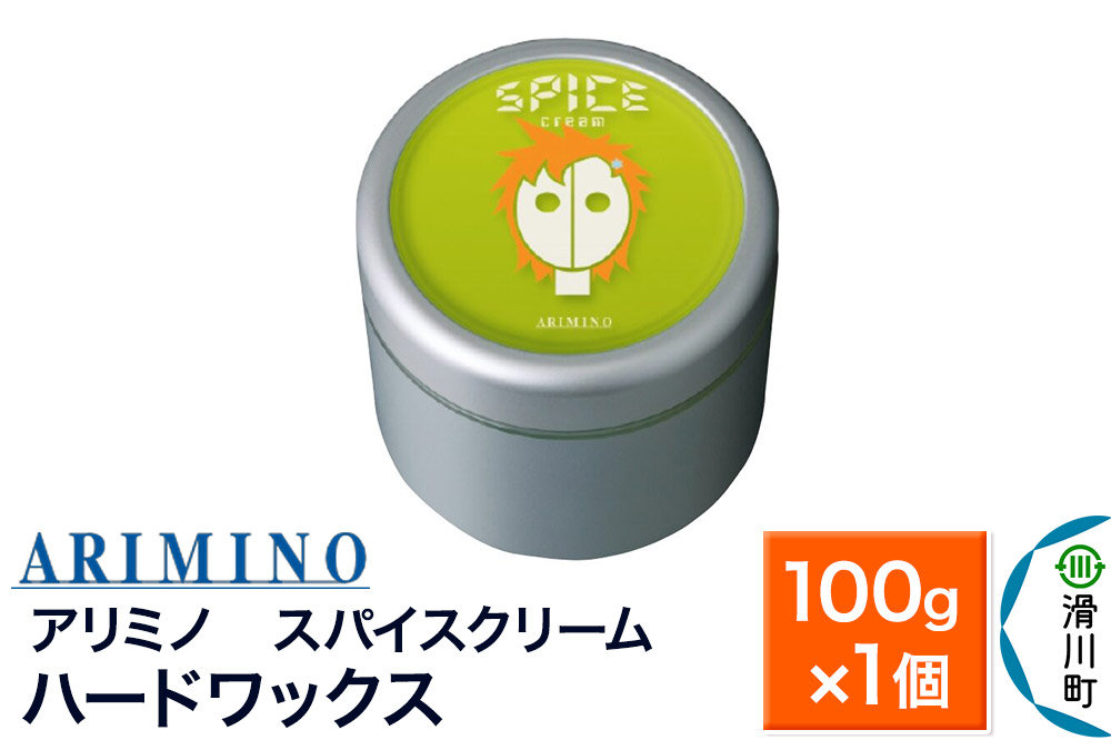 ARIMINO アリミノ スパイスクリーム【ハードワックス】ヘアスタイリング 100g×1個