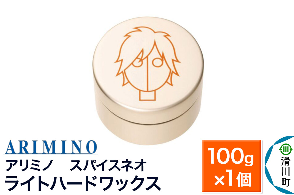 ARIMINO アリミノ スパイスネオ【ライトハードワックス】ヘアスタイリング 100g×1個