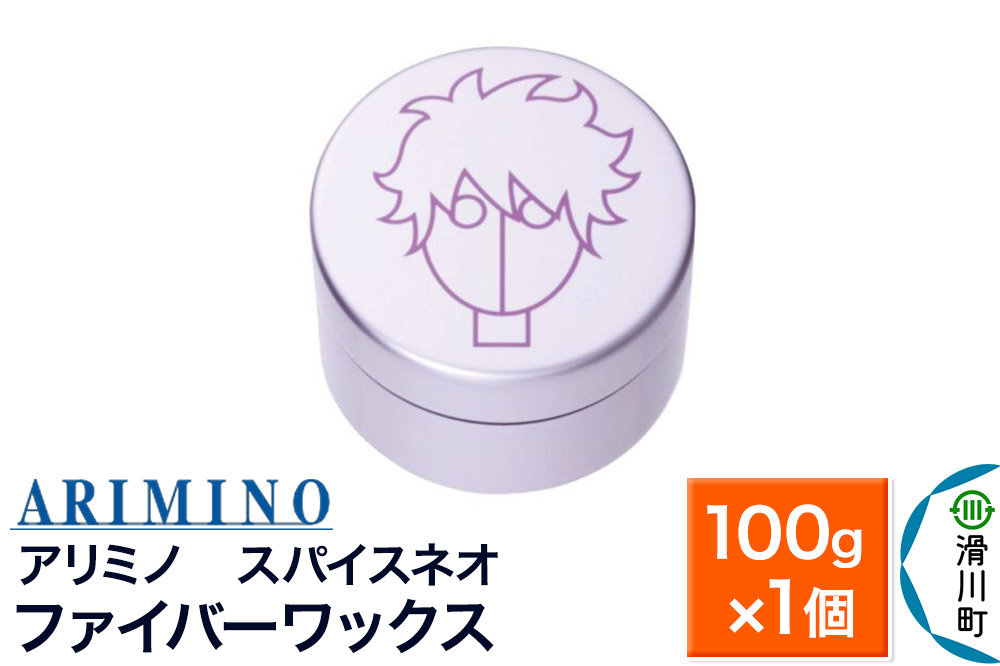 ARIMINO アリミノ スパイスネオ【ファイバーワックス】ヘアスタイリング 100g×1個