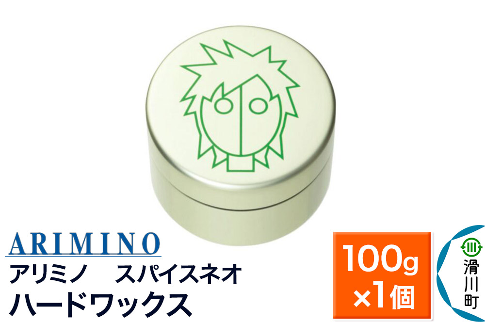 ARIMINO アリミノ スパイスネオ【ハードワックス】ヘアスタイリング 100g×1個