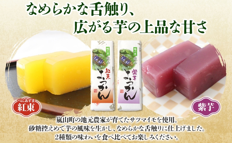 芋ようかん セット 紅あずまようかん 2本 紫芋ようかん 1本 計3本 ようかん 羊羹 芋羊羹 和菓子 菓子 スイーツ おやつ さつまいも サツマイモ 老舗 岡松屋 手土産 ギフト 贈り物 食べ比べ 送料無料 嵐山町 埼玉県 お届け：2025年11月中旬～2026年4月下旬