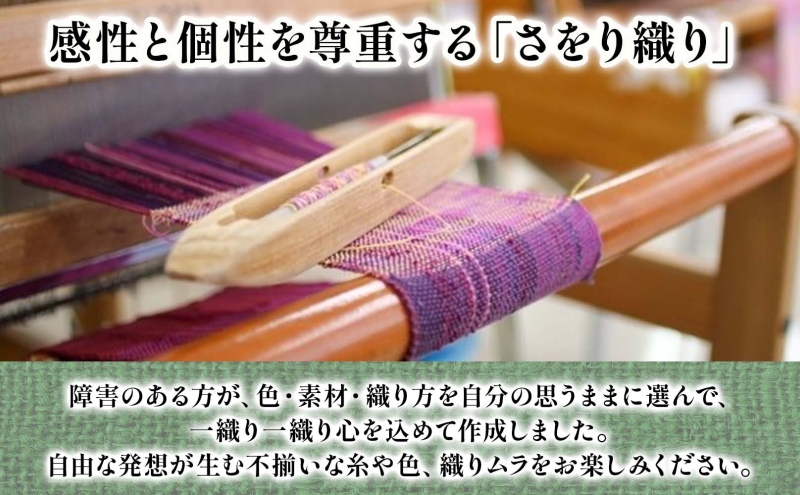 嵐山郷 さをり織り 反物 寒色系 約300cm×約20cm 手織り生地 雑貨 ハンドメイド 手作り 個性 ストール テーブルセンター ランチョンマット バッグ ポーチ 小物雑貨 不揃い 送料無料 福祉 綿 化繊 麻 ウール 埼玉 嵐山町