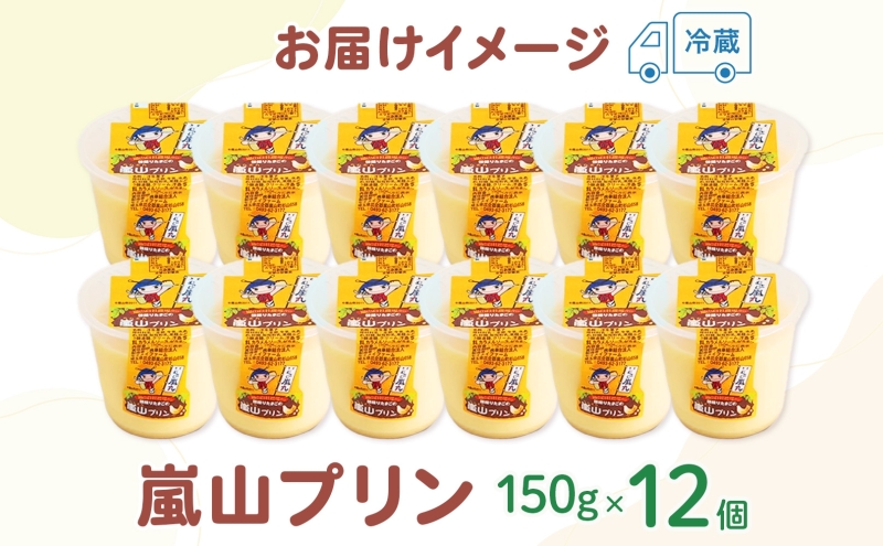 朝採りたまごの嵐山プリン お菓子 卵加工品　朝採り たまご 嵐山プリン 卵 コク 旨味 加工品 まろやか たまご プリン 焼プリン カスタード カラメル セイメイファーム 埼玉県 嵐山町