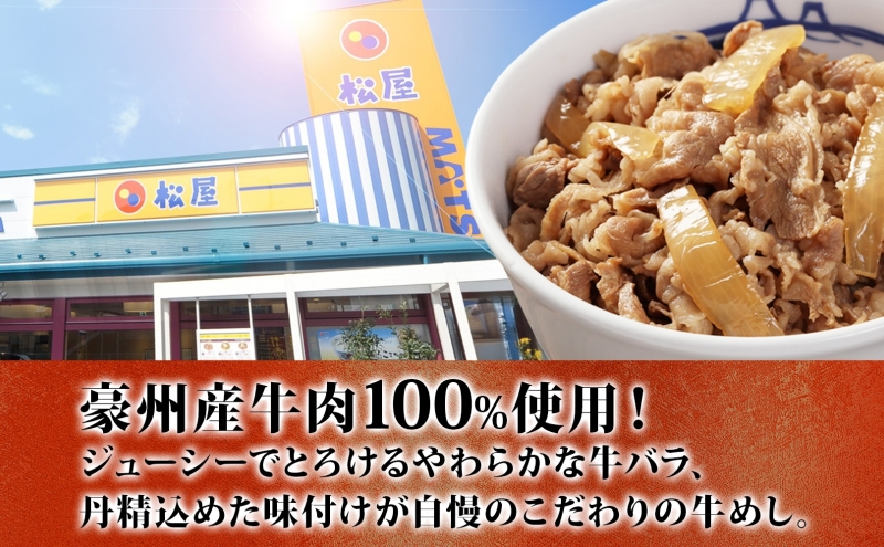 牛丼 松屋 牛めしの具 30個 135g×30個冷凍 セット お肉 牛 冷凍 時短 簡単 便利 保存 ストック 総菜 夕食 夜食 レンチン おかず 玉ねぎ おつまみ ビールのお供 ご飯のお供 お取り寄せ グルメ 非常食 備蓄 夜食 肉好き 牛丼 埼玉県 嵐山町