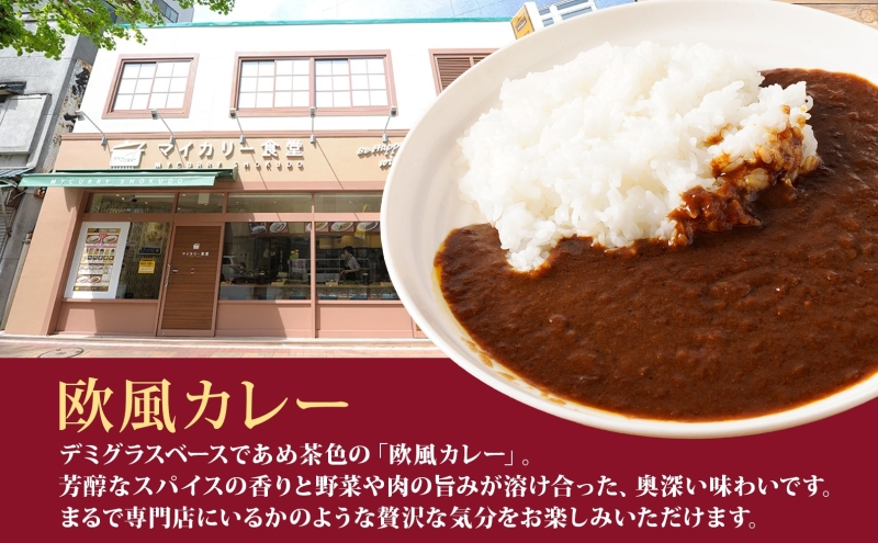 カレー 松屋 マイカリー食堂 欧風カレー 30食 冷凍 セット 時短 簡単 便利 保存 ストック 非常食 備蓄 夜食 小分け 一人暮らし レンジ調理 おかず グルメ お取り寄せ 時短ごはん レンチン 本格カレー 送料無料 埼玉県 嵐山町