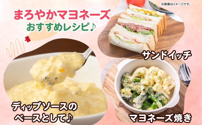 まろやかマヨネーズ 5本 卵 マヨネーズ 調味料 セット コク 旨味 ドレッシング まろやか たまご セイメイファーム 埼玉県 嵐山町