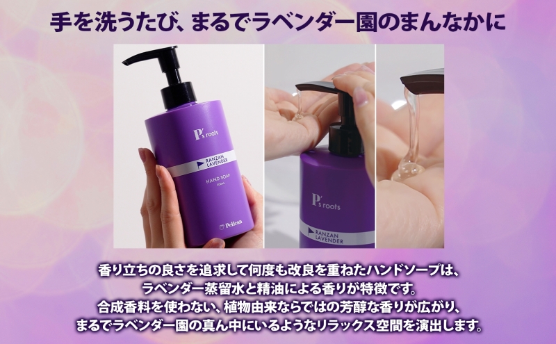  ピーズルーツ ペリカン石鹸 ラベンダーハンドソープ 3本 石鹸 泡 ハンドソープ 手洗い ラベンダー アロマ アロマ蒸留水 香り豊か 精油 植物由来 ラベンダー園 千年の苑 ギフト お取り寄せ 送料無料 埼玉県 嵐山町