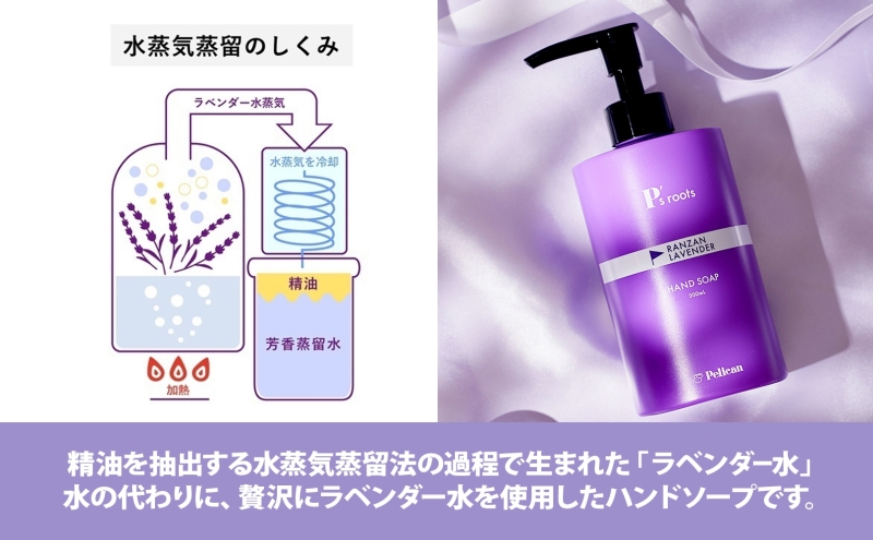  ピーズルーツ ペリカン石鹸 ラベンダーハンドソープ 3本 石鹸 泡 ハンドソープ 手洗い ラベンダー アロマ アロマ蒸留水 香り豊か 精油 植物由来 ラベンダー園 千年の苑 ギフト お取り寄せ 送料無料 埼玉県 嵐山町
