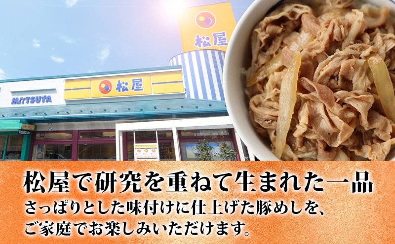 松屋 牛めし 豚めし 10個 セット 冷凍 松屋 牛丼 豚丼 おうち