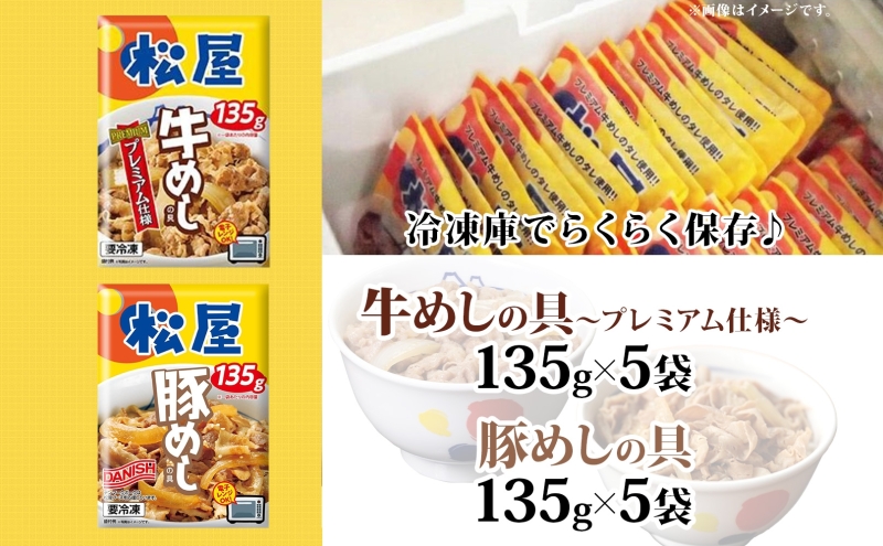 松屋 牛めし 豚めし 10個 セット 冷凍 松屋 牛丼 豚丼 おうち