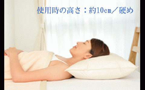 ちょっと高めの羽根枕