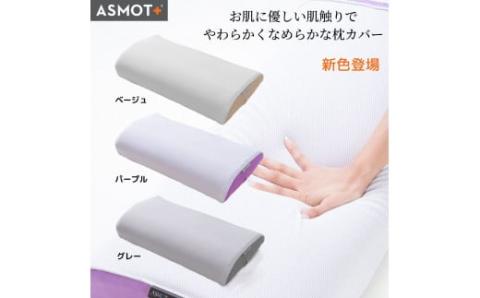 ASMOT×クラボウ　コラボレーション枕　スリープマージピロー