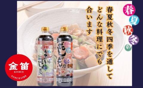 金笛春夏秋冬のだしの素セット（2種類 合計８L）