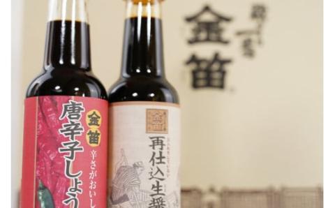 笛木醤油　金笛調味料セット