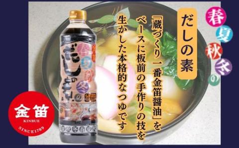 金笛春夏秋冬のだしの素セット（2種類 合計８L）