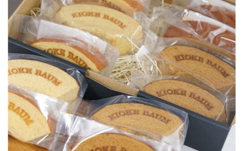 【2020埼玉県新商品アワード金賞・グローバル賞受賞】バームクーヘン カットバウム プレーン×6個 しょうゆ×6個  計12個 セット プレーン しょうゆ こだわり卵 発酵バター 安心の厳選素材 ふん