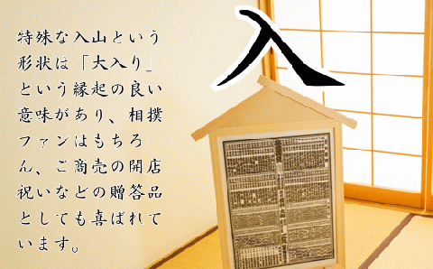 数量限定】 大相撲 入山額縁 番付額 額縁 大相撲番付表 職人 手作り 縁起 開運 業績向上 商売繁盛 家内安全 開店祝い 贈答 プレゼント ギフト:  川島町ANAのふるさと納税