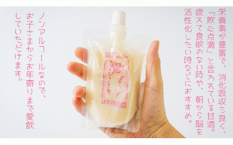 ノンアルコール 甘酒 パウチ 130ｇ×14本 無添加 砂糖不使用 麹 米麹 米 特別栽培と麹のみで造った無加糖のノンアルコール甘酒 「麹の声きいちゃいました。」 飲む点滴