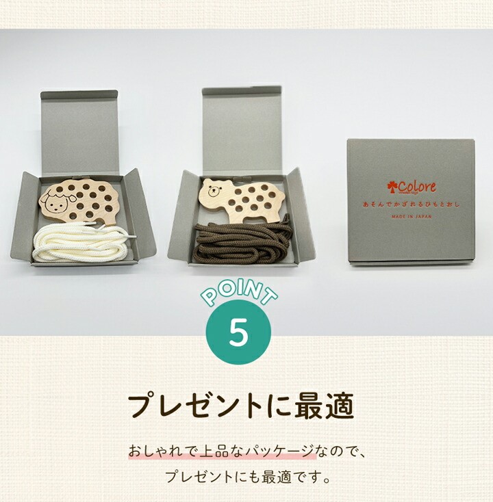 【遊びながら学べる！知育玩具 あそんでかざれるひもとおし】 ひつじとくまセット　ひつじ　くま　木のおもちゃ　ひも通し　日本製