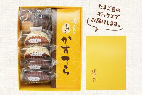 産みたて卵たっぷりスイーツ Bセット (カステラ／マドレーヌ／抹茶マドレーヌ／ミックスクッキー) 坂斉養鶏場 [0594]