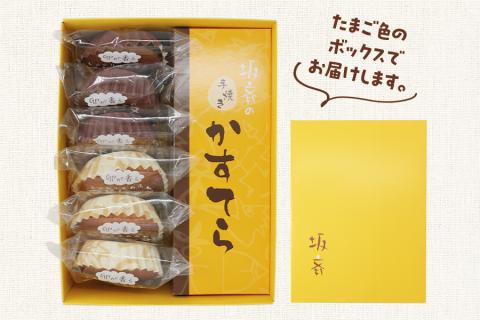 産みたて卵たっぷりスイーツ Cセット (カステラ＆マドレーヌ＆抹茶マドレーヌ) 坂斉養鶏場 [0595]