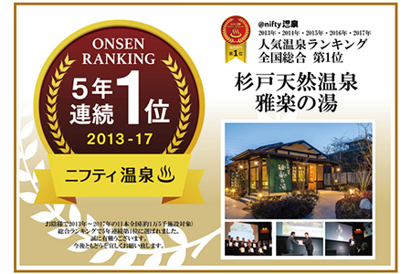 杉戸天然温泉 雅楽の湯 入館券10枚セット｜入浴 入浴券 お風呂 温泉 スーパー銭湯 岩盤浴 人気 [0675]