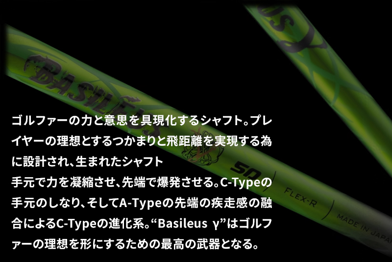 [バシレウス] ドライバー用カーボンシャフト Basileus γ(バシレウス ガンマ) 50S｜ゴルフ用品 ゴルフ [0452]