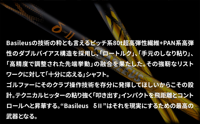 [バシレウス] ドライバー用カーボンシャフト Basileus δ II(バシレウス デルタツー) 50S｜ゴルフ用品 ゴルフ [0461]