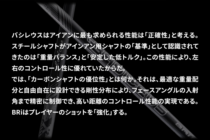 [バシレウス] アイアン用カーボンシャフト Basileus BRI (バシレウス ビーアールアイ) 40-R #6-#W セット｜ゴルフ用品 ゴルフ [0467]