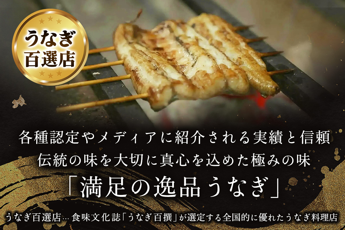 国産鰻《白焼き》1人前 明治創業 銀座高橋屋 杉戸町本店 老舗の味をご家庭で 埼玉S級グルメトップ30｜うなぎ ウナギ 鰻 白焼き 白やき 国産 国産うなぎ 国産鰻 土用丑の日 [0700]