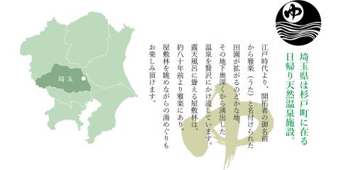 杉戸天然温泉 雅楽の湯 入館ペアチケット｜入浴 入浴券 お風呂 温泉 スーパー銭湯 岩盤浴 人気 [0674]