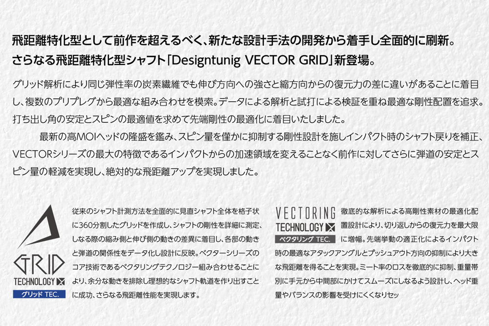 デザインチューニング VECTOR GRID(ベクター グリッド) ドライバー用シャフト｜ゴルフ用品 ゴルフ [0605]